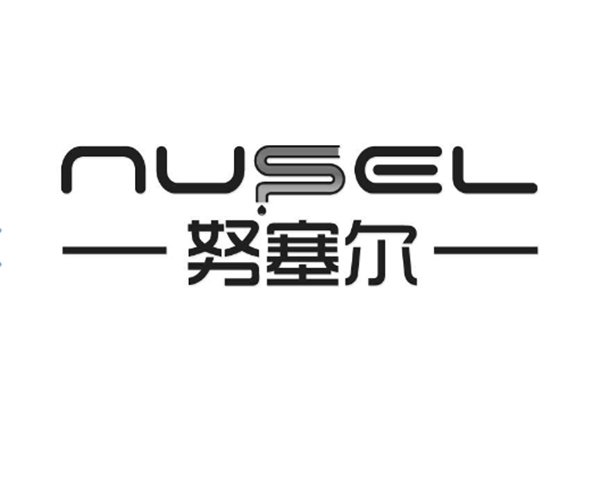 鎮(zhèn)江努塞爾熱能科技有限公司